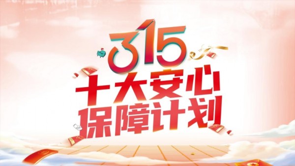 莱茵艾格十大安心保障落地百城 权威认证板材守护家居健康