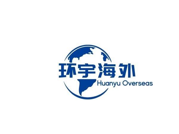 环宇海外(厦门)深耕香港高才计划,打造专业高效解决方案