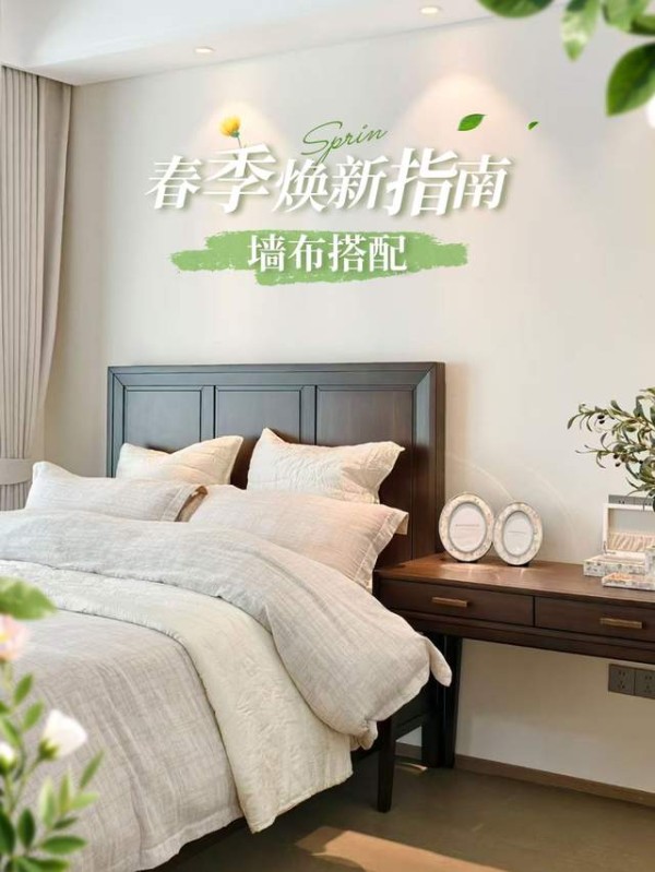 天洋墙布春季焕新指南:4种墙布搭配，让家美出新高度