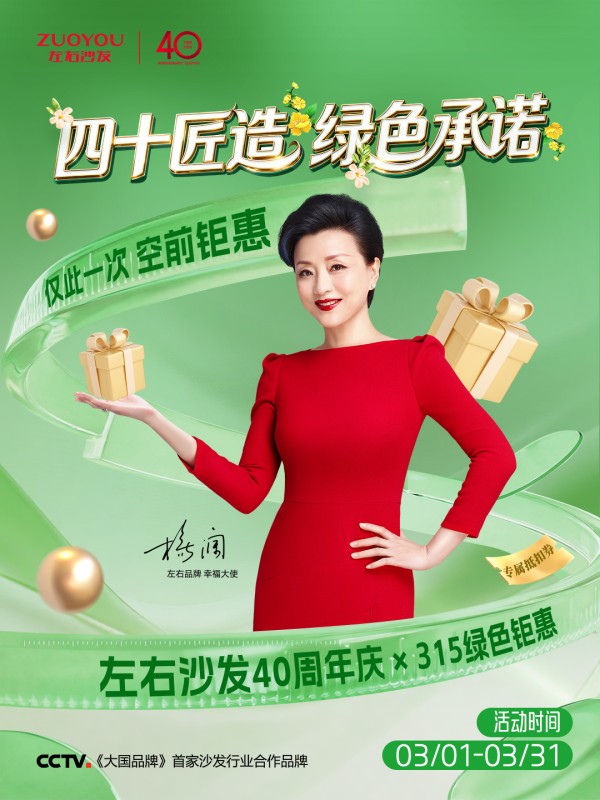 40匠造献礼315,左右沙发超值钜惠到底!