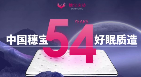 穗宝床垫售后怎么样?为何会有98%的好评率?!