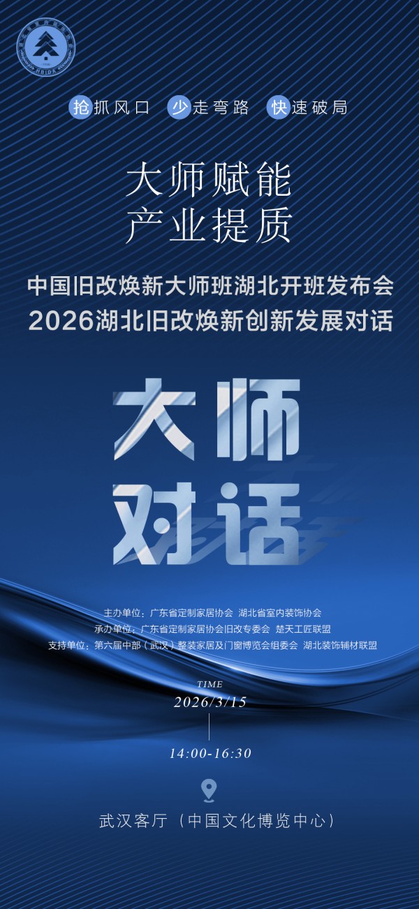 大师赋能 产业提质│中国旧改焕新大师班湖北开班发布会即将启幕