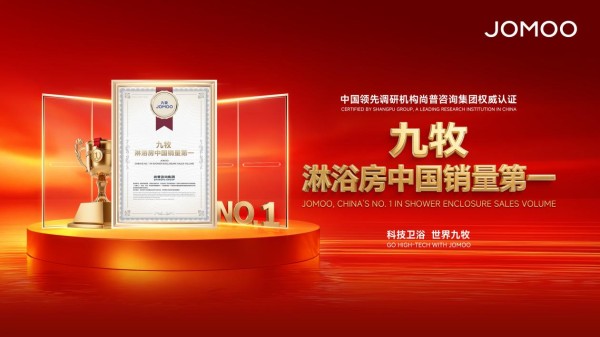 中国卫浴再传捷报,九牧淋浴房登顶中国销量第一
