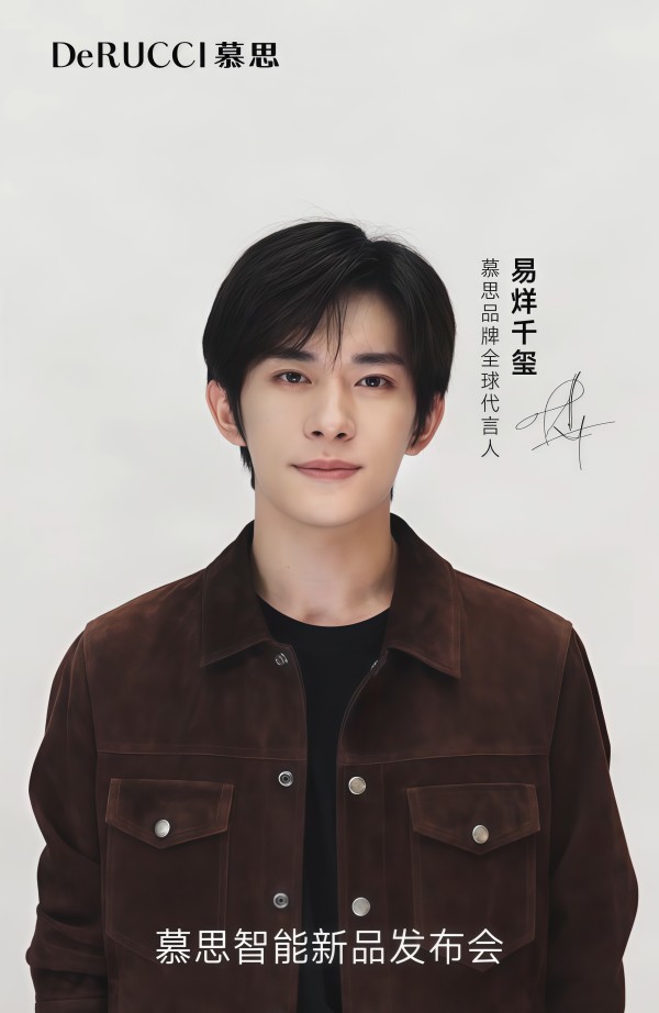 慕思的“AI注码”：为什么是易烊千玺？