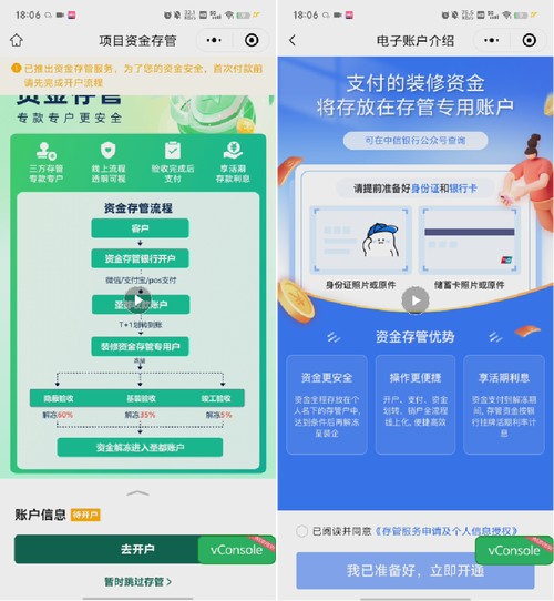 手机看工地、按进度付款，贝壳整装93%客户选择资金存管服务
