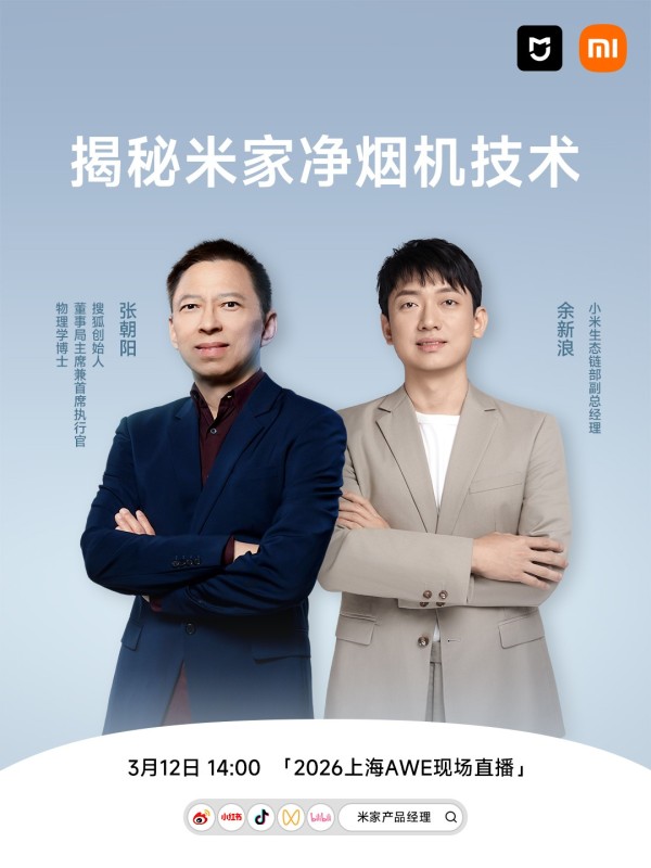 2026AWE张朝阳直播开讲：用物理公式拆解米家智能净烟机背后的流体力学密码