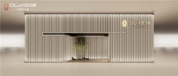 行业首推“轻高定木作”，OUiKE欧客即将亮相2026广州定制家居展暨轻高定展