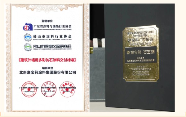 嘉宝莉领衔践行，行业首个别墅外墙<a target=