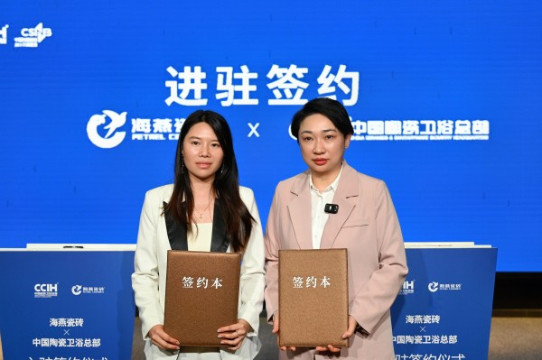 海燕瓷砖正式签约进驻中国陶瓷卫浴 开启品牌发展新征程