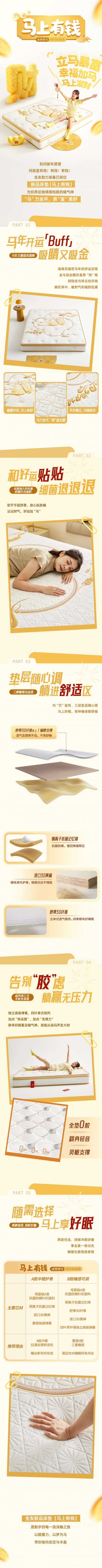 全友家居马上有钱床垫丨睡出好状态，好运自然来