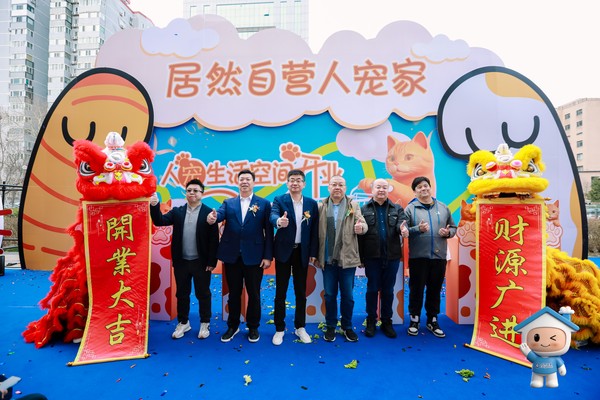 居然之家“人·宠·家”落地北京,深耕消费者细分需求
