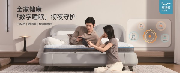 舒福德AWE2026发布家庭圈系统与适老化智能床:数字睡眠的深度价值,突破疾病预测边界