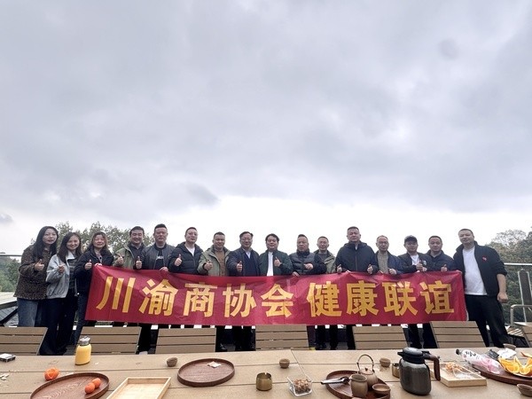 登高聚势融川渝 同心聚力促发展