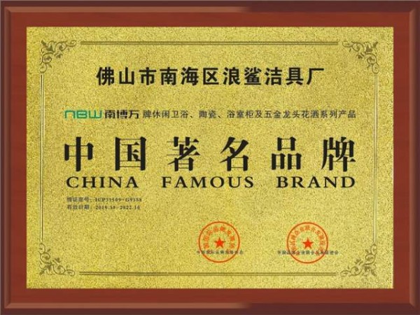 对话佛山制造：南博万卫浴如何以“专精一技”践行高质量发展之路？