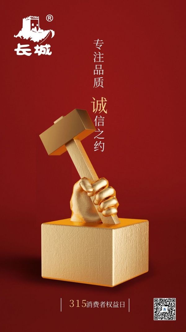 守品质初心 践诚信担当 长城牌石膏板献礼3·15品质消费季