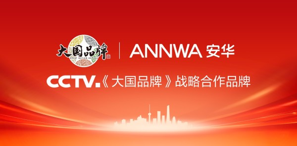 入选《大国品牌》后首发GT5Pro智能马桶，安华卫浴的年轻智造再进一步