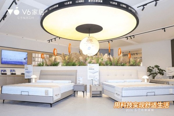 V6家居携两大核心技术亮相名家具展，睡眠科技进入可视化时代