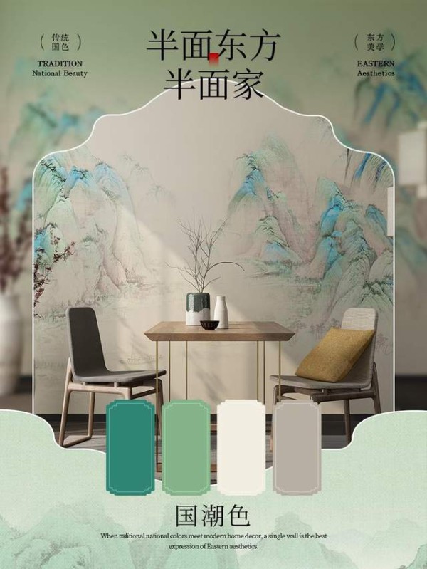 天洋墙布6 款国潮色搭配 | 客厅里的国色芳华