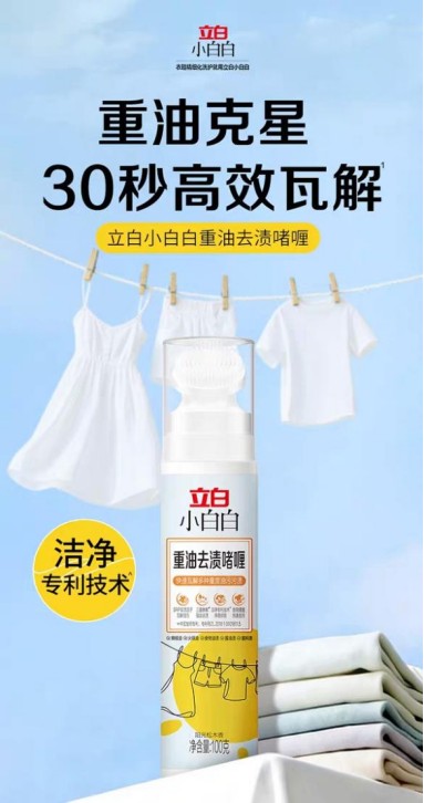 立白小白白鞋服精细洗护先锋品牌，告别“洗护即损耗”