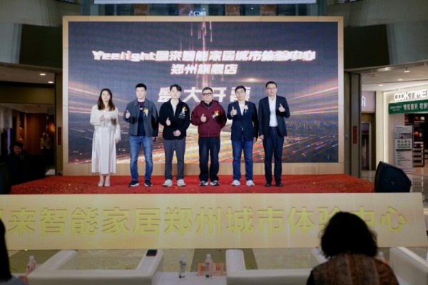 郑州人装全屋智能的好去处!易来全国首家SI5.0门店在郑州开业