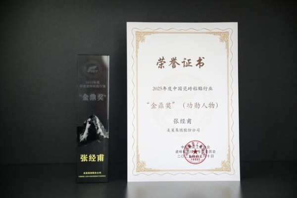 美巢再获六项大奖 张经甫荣膺中国瓷砖粘贴行业“金鼎奖”功勋人物