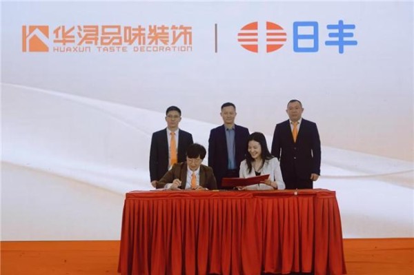 日丰与华浔品味装饰集团签订2026年度战略合作,荣获2025年度“最佳战略合作伙伴”殊荣