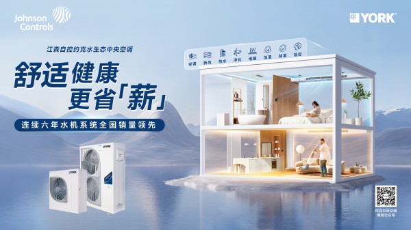 约克水生态中央空调:为宝宝打造专属的“呵护级”空气