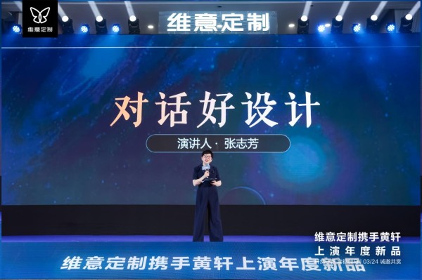 维意定制携手黄轩上演年度新品丨轩然一新,幸福加马!