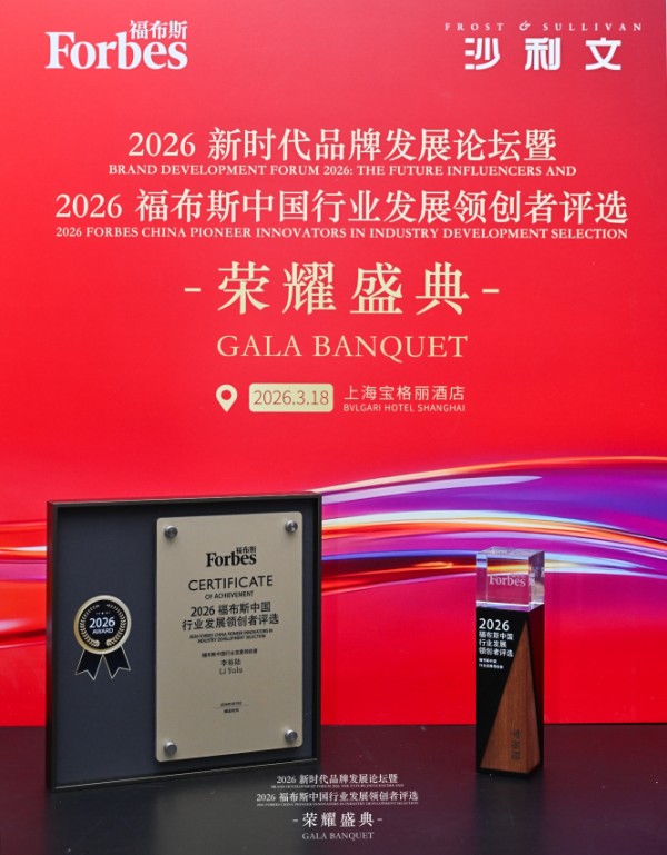 创新求变，行稳致远丨水星家纺董事长李裕陆荣获“2026福布斯中国行业发展领创者”