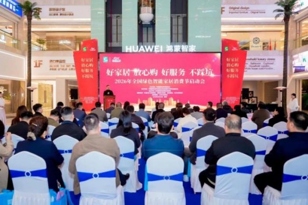 朱学荣：多措并举 赋能绿色智能家居消费