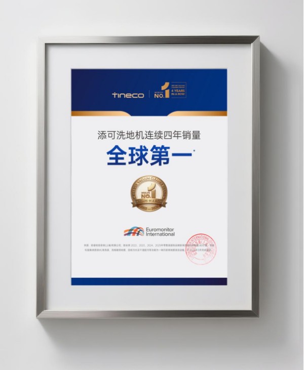 300个品牌涌入，它却越跑越稳：添可凭什么连续四年拿下全球销冠？