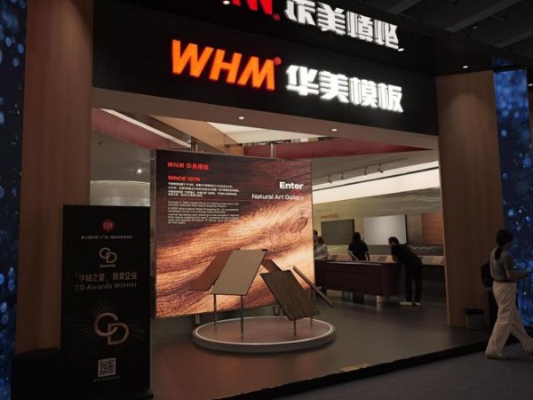 荣耀加冕！无锡华美板业摘得2026中国家博会华钻之星至尊之星荣誉