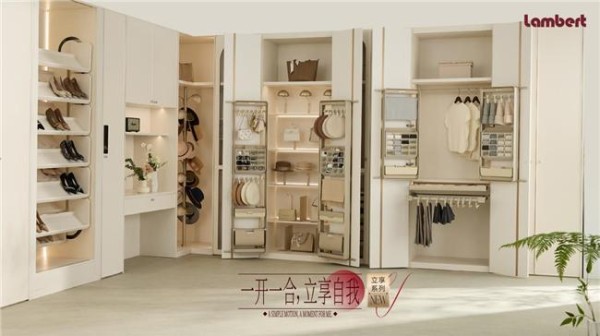 一开一合，立享自我｜富胜家居·兰伯特Lambert立享系列：重构亚洲家庭收纳新体验