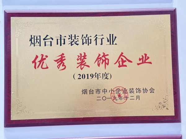 烟台装修公司哪家好：行业决策者选商核心维度拆解