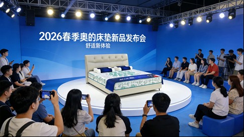 奥的床垫,2026新款盛大发布!!