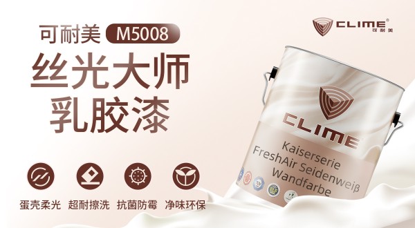 可耐美丝光大师乳胶漆，见证家的华丽蜕变
