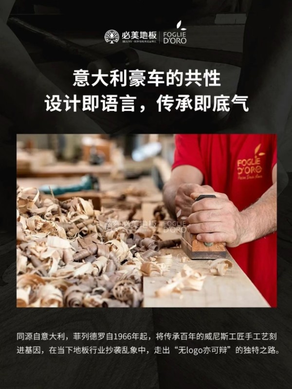 菲列德罗:百年纯手工匠艺,雕琢不可复制的木作臻品