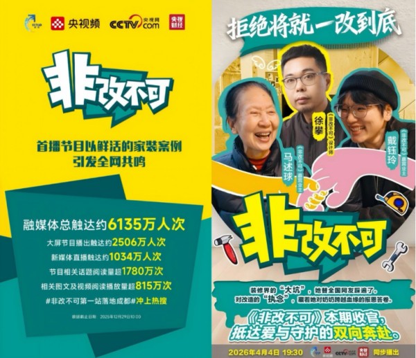 央视《非改不可》力荐！嘉宝莉艺术涂料，旧改的品质之选