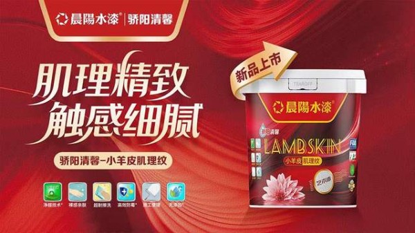 晨阳水漆小羊皮肌理背景墙,每一次触碰,都是温柔治愈