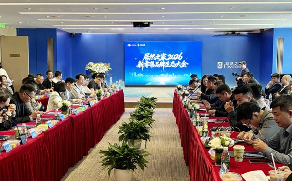 居然之家2026新零售品牌生态大会隆重召开,构建全域共生产业新生态