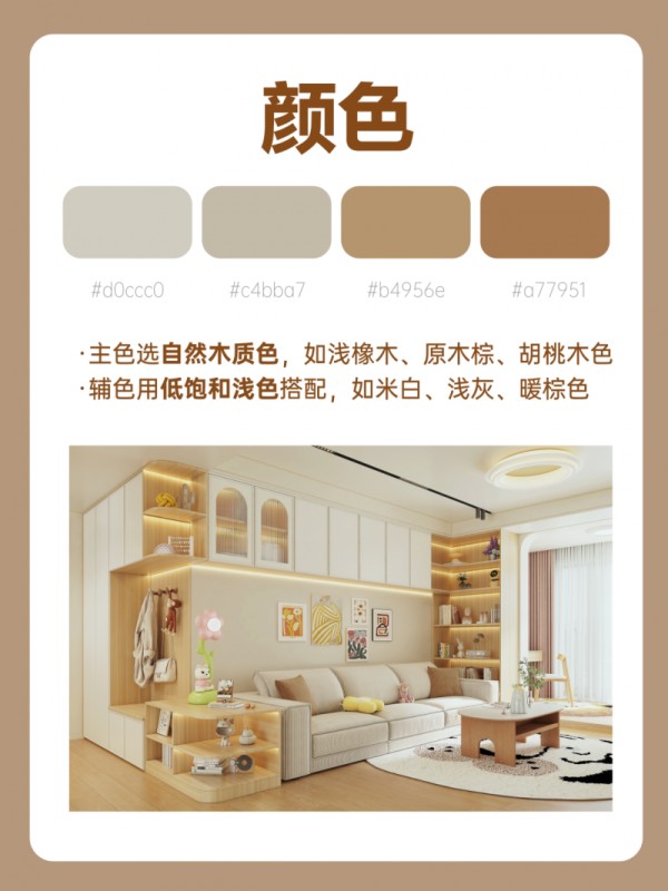 全友家居丨原木风装修不翻车，这6大元素让家秒变治愈