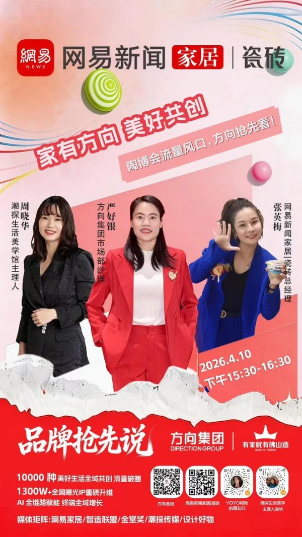 《品牌抢先说》直播专访  家有方向 美好共创，解码方向集团穿越周期的向上密码导读