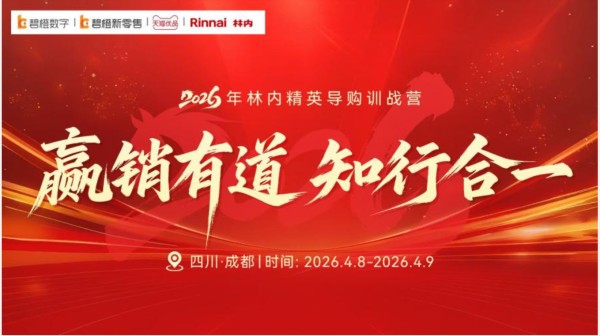 埋头种因 深耕四川 | 碧橙数字举办林内精英导购训战营，赋能终端从“销售员”迈向“销售顾问...
