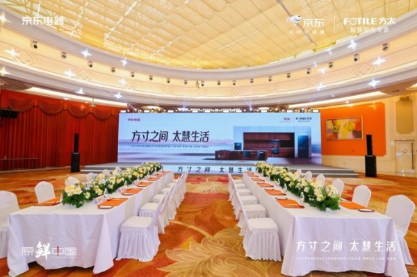 方太联袂京东电器 智慧厨房新品重磅上市