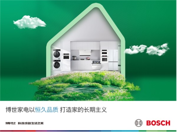 珍爱地球，践行“家的长期主义”｜博世家电以恒久品质共筑绿色生活