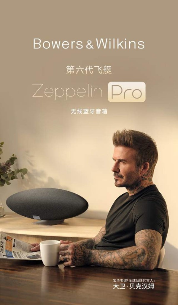 声形皆艺，境由声生｜宝华韦健Zeppelin Pro第六代飞艇：重构家居声学美学新标杆
