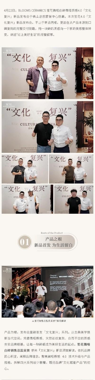 CULTURAL REVIVAL | 文化复兴 × 笙花新品发布会圆满成功