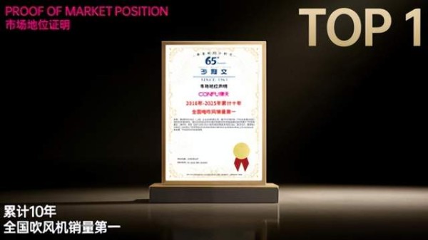 十年销量领跑行业！康夫获沙利文官方认证：累计十年全国电吹风销量第一