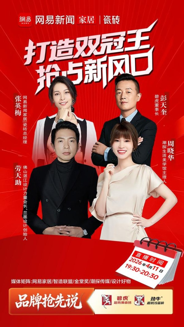 《品牌抢先说》直播专访——从防滑冠军到抗污新势力，碧虎双品牌战略全面升级