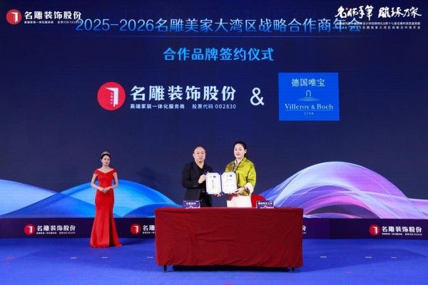 名雕盛会|德国唯宝：以“百年匠心+全案美学”，共筑高端人居新范式